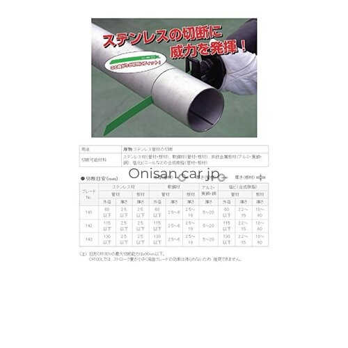 NEW HiKOKI (Hikoki) Curved Reciprocating Saw Blade No. 142 200mm overall length